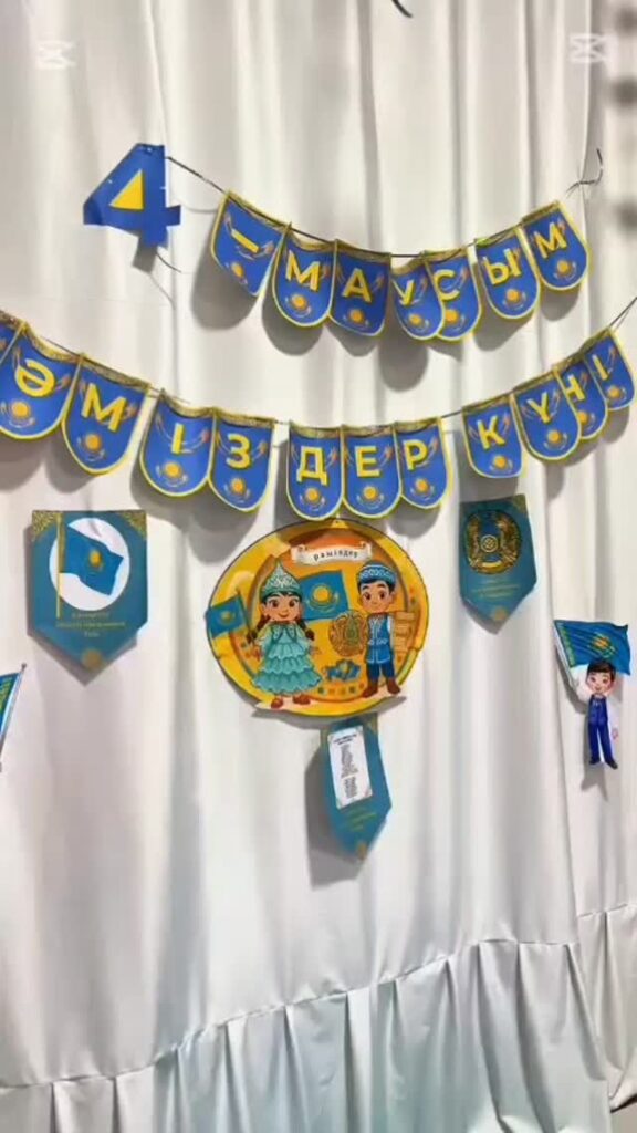 🇰🇿4 маусым – Қазақстан Республикасының Мемлекеттік рәміздер күні! Мемлекеттік рәміздер&hellip;
