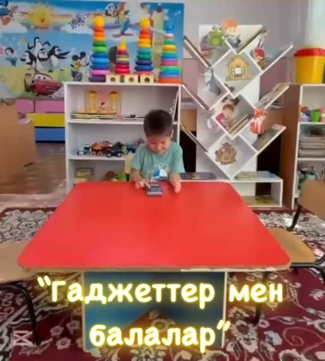 “Гаджеттер мен балалар”
